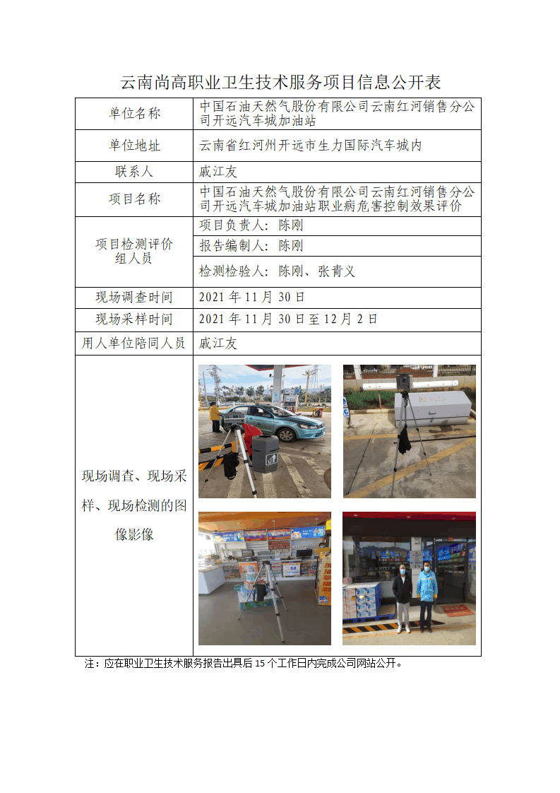 開遠(yuǎn)汽車城加油站職業(yè)衛(wèi)生網(wǎng)上公開業(yè)績表_陳剛_01.png