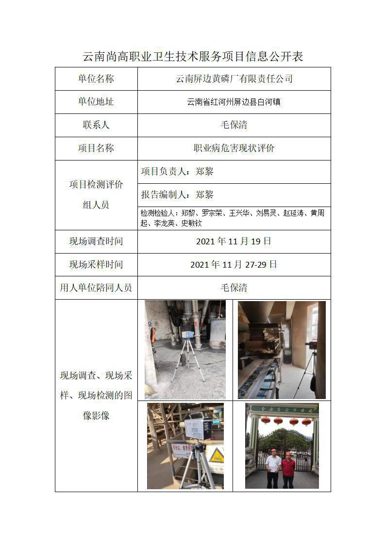 職業(yè)衛(wèi)生網(wǎng)上公開業(yè)績(jī)表_鄭2家_02.jpg