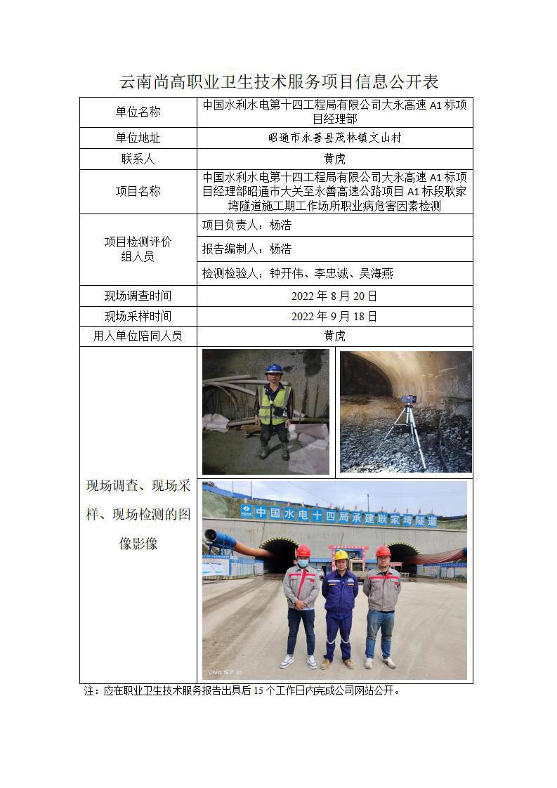 耿家塆隧道公開業(yè)績(jī)表_01.jpg