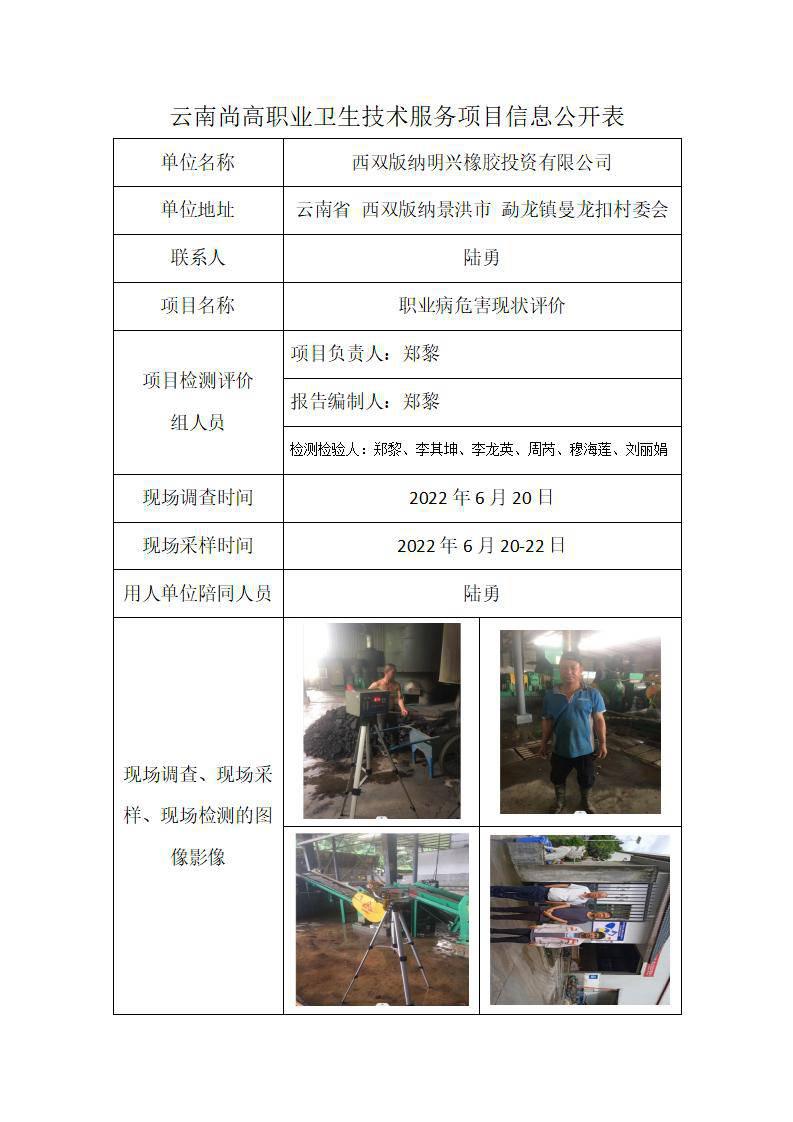 網(wǎng)上公開(kāi)業(yè)績(jī)表_西雙版明興橡膠_01.jpg