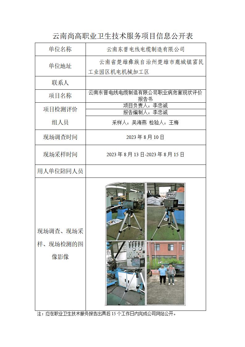 云南東晉電線電纜制造有限公司_01.jpg