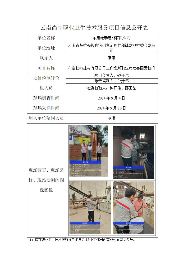牟定乾泰建材網(wǎng)上公開業(yè)績(jī)表2024.10.29_01.jpg